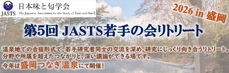 第5回（2026年度）JASTS若手の会リトリート（盛岡）のイメージ
